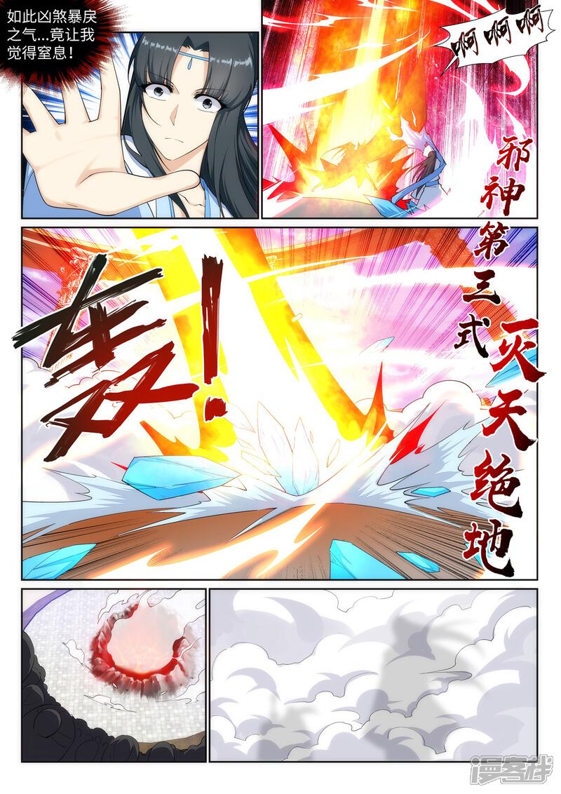 【逆天邪神】漫画-（第149话 胜者）章节漫画下拉式图片-第5张图片