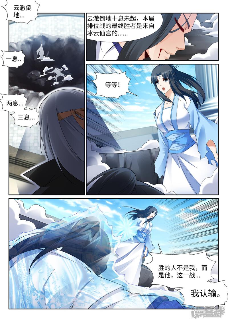 【逆天邪神】漫画-（第149话 胜者）章节漫画下拉式图片-第7张图片