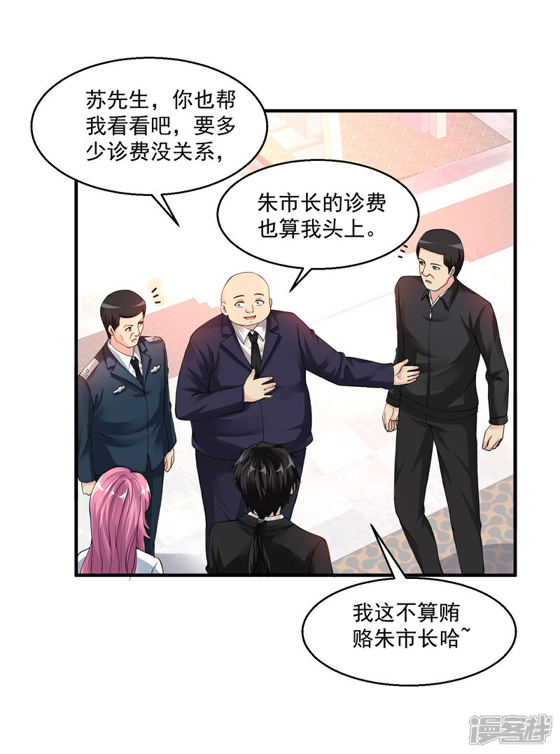 【绝品医圣】漫画-（第12话 你有资格么）章节漫画下拉式图片-19.jpg