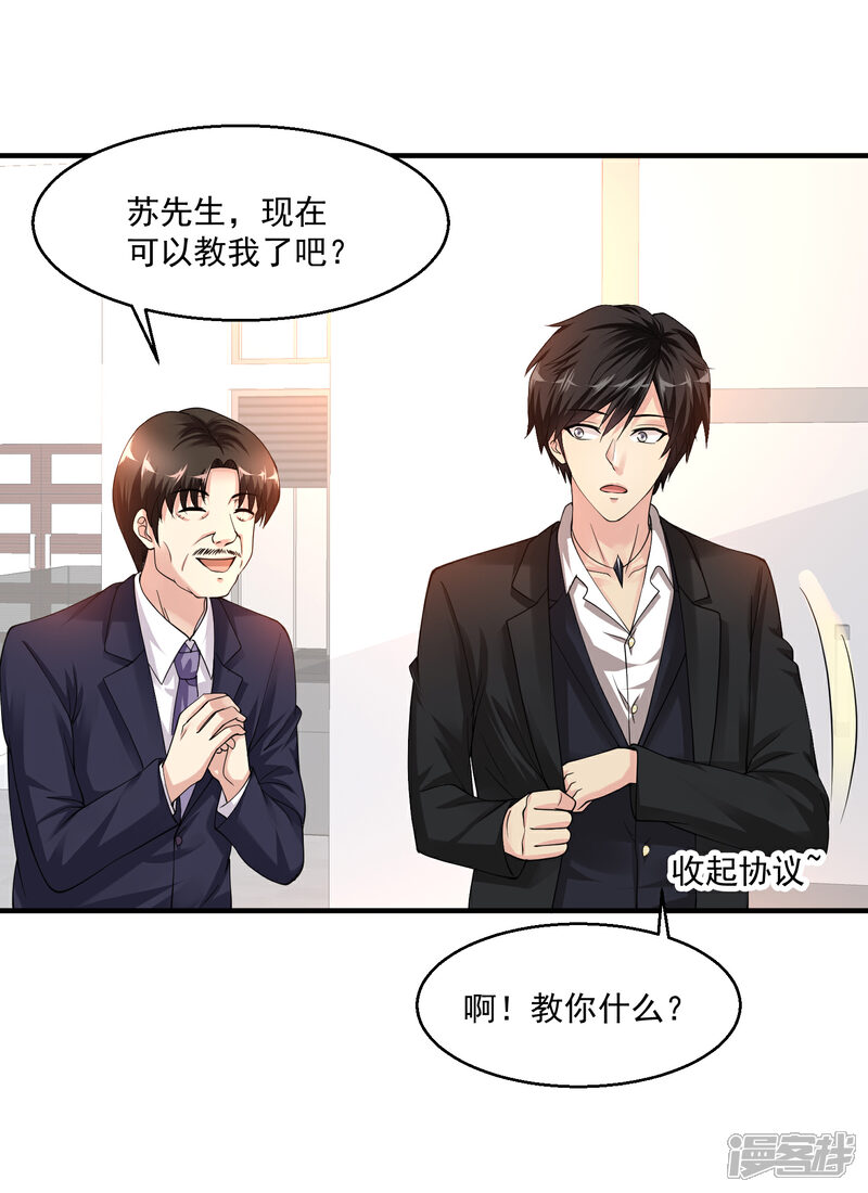 【绝品医圣】漫画-（第12话 你有资格么）章节漫画下拉式图片-30.jpg