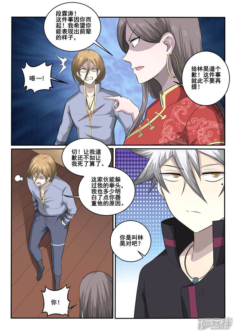第365话矛盾-中华神医-极光动漫（第3张）