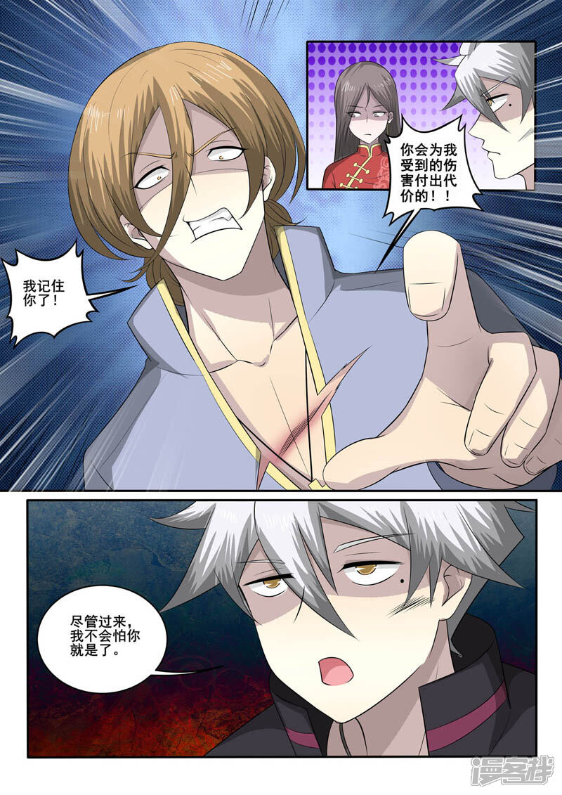 第365话矛盾-中华神医-极光动漫（第4张）