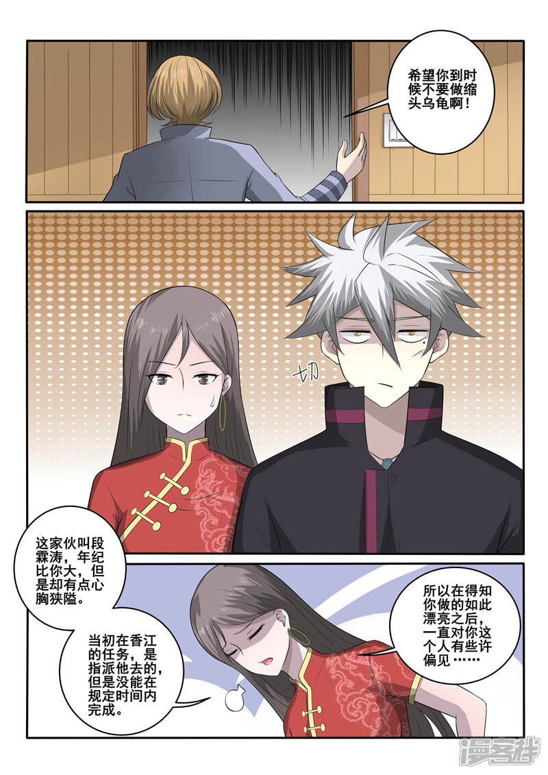 第365话矛盾-中华神医-极光动漫（第5张）