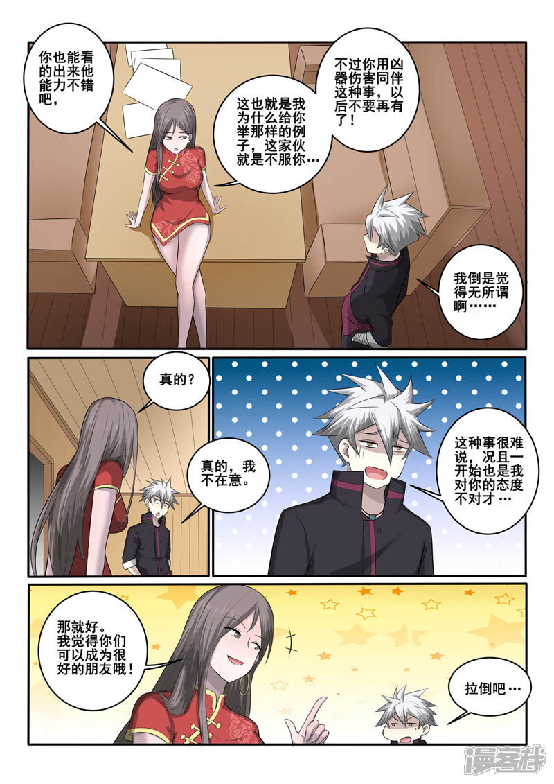 第365话矛盾-中华神医-极光动漫（第6张）