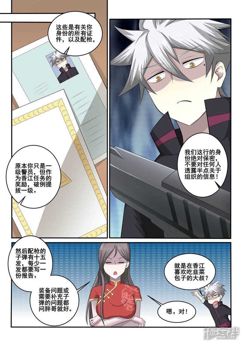 第365话矛盾-中华神医-极光动漫（第7张）