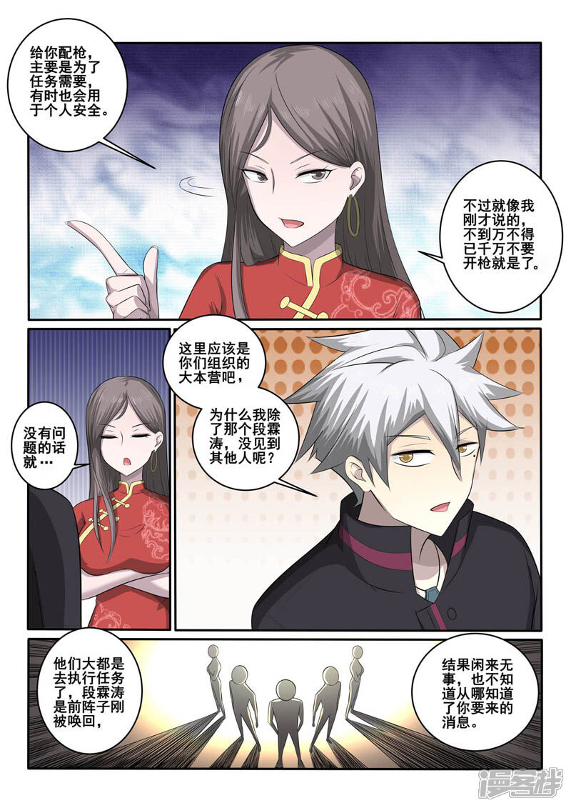 第365话矛盾-中华神医-极光动漫（第8张）