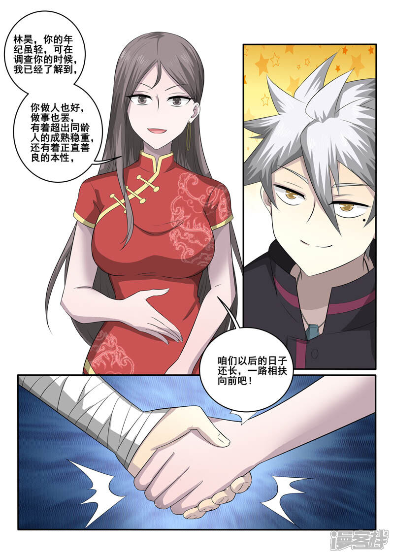 第365话矛盾-中华神医-极光动漫（第9张）