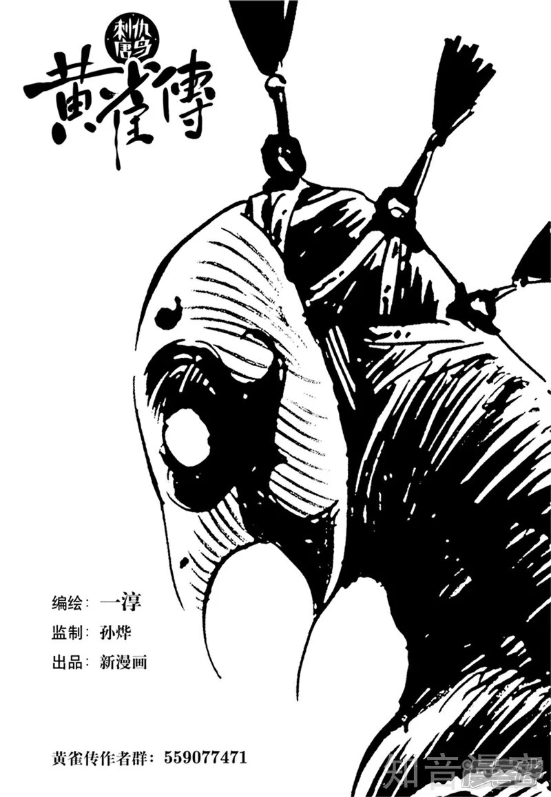 【黄雀传】漫画-（第43话3）章节漫画下拉式图片-9.jpg