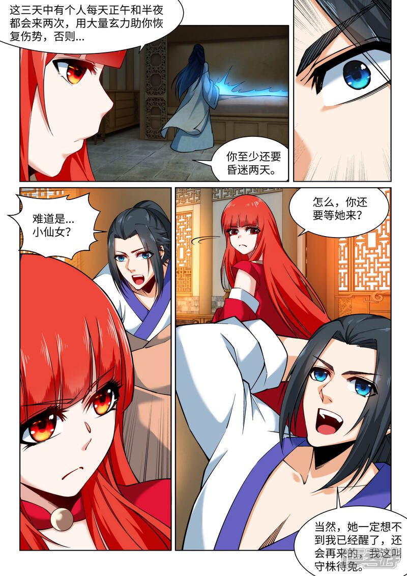 【逆天邪神】漫画-（第150话 天池前夜）章节漫画下拉式图片-第5张图片