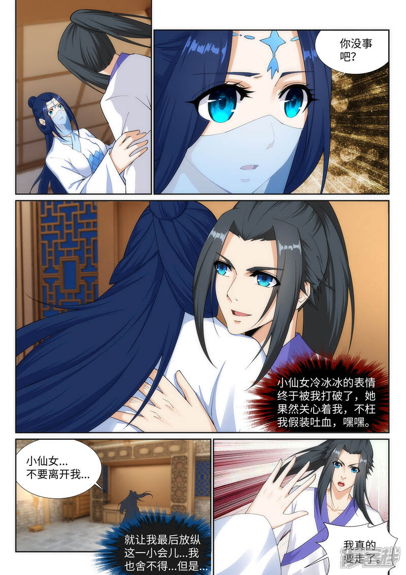【逆天邪神】漫画-（第150话 天池前夜）章节漫画下拉式图片-第8张图片