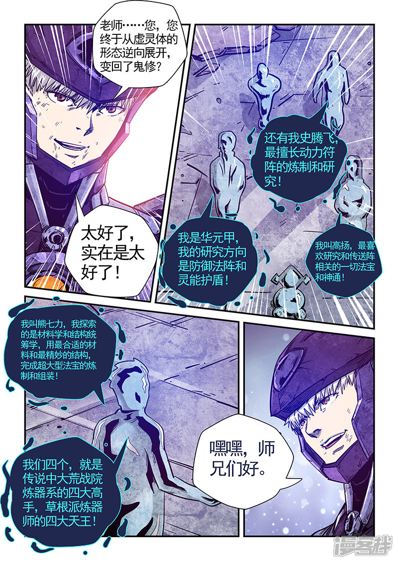 第281话-修真四万年-三福互娱（第2张）