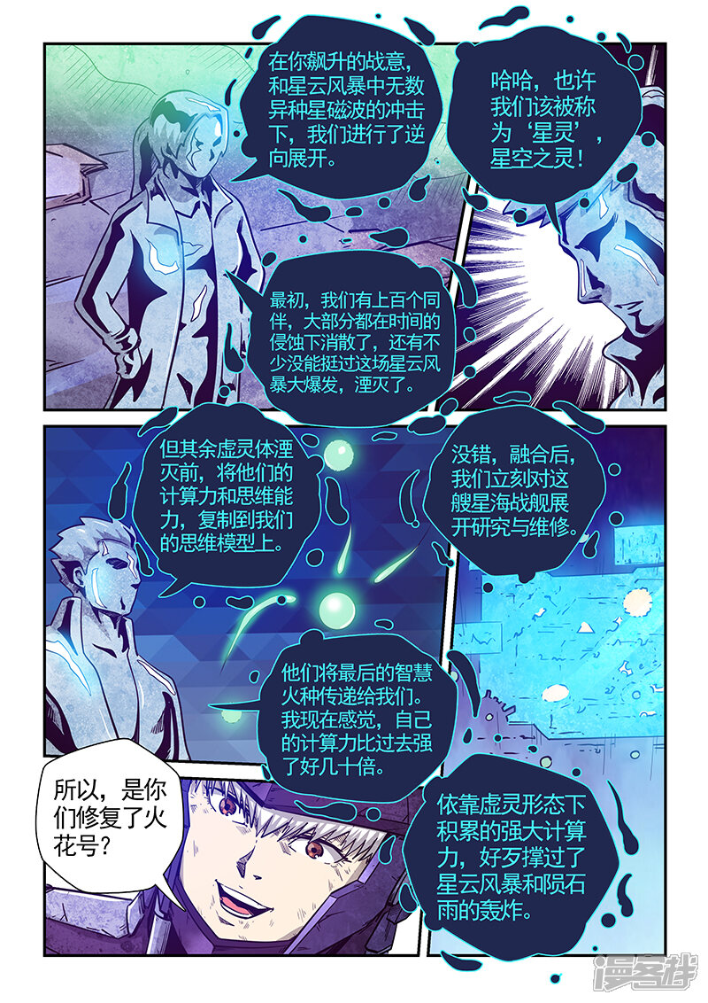 第281话-修真四万年-三福互娱（第5张）