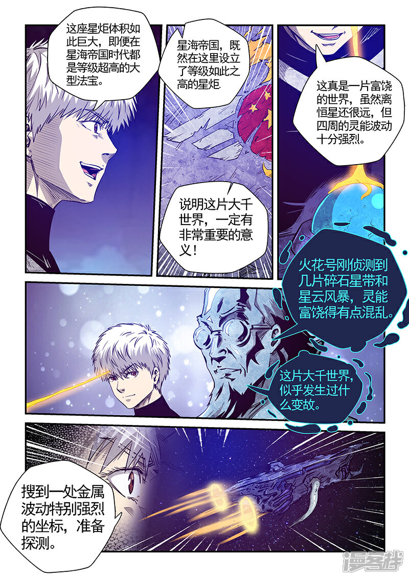 第2话修真四万年漫画 少年漫画 韩漫网 Hman5 Com