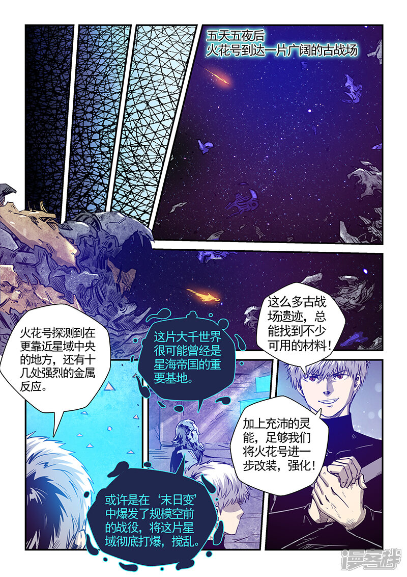 第282话-修真四万年-三福互娱（第7张）