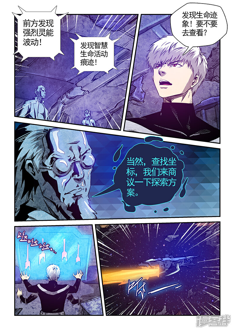 【修真四万年】漫画-（第282话）章节漫画下拉式图片-8.jpg