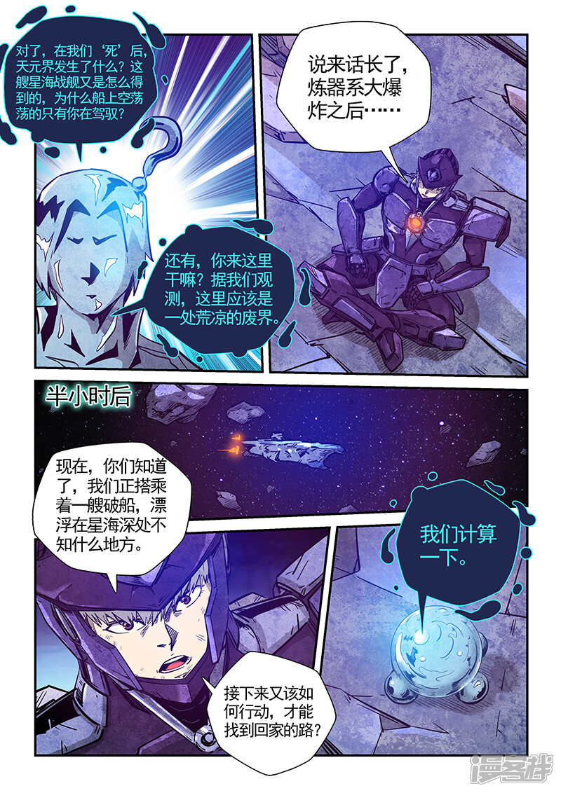 第281话-修真四万年-三福互娱（第6张）