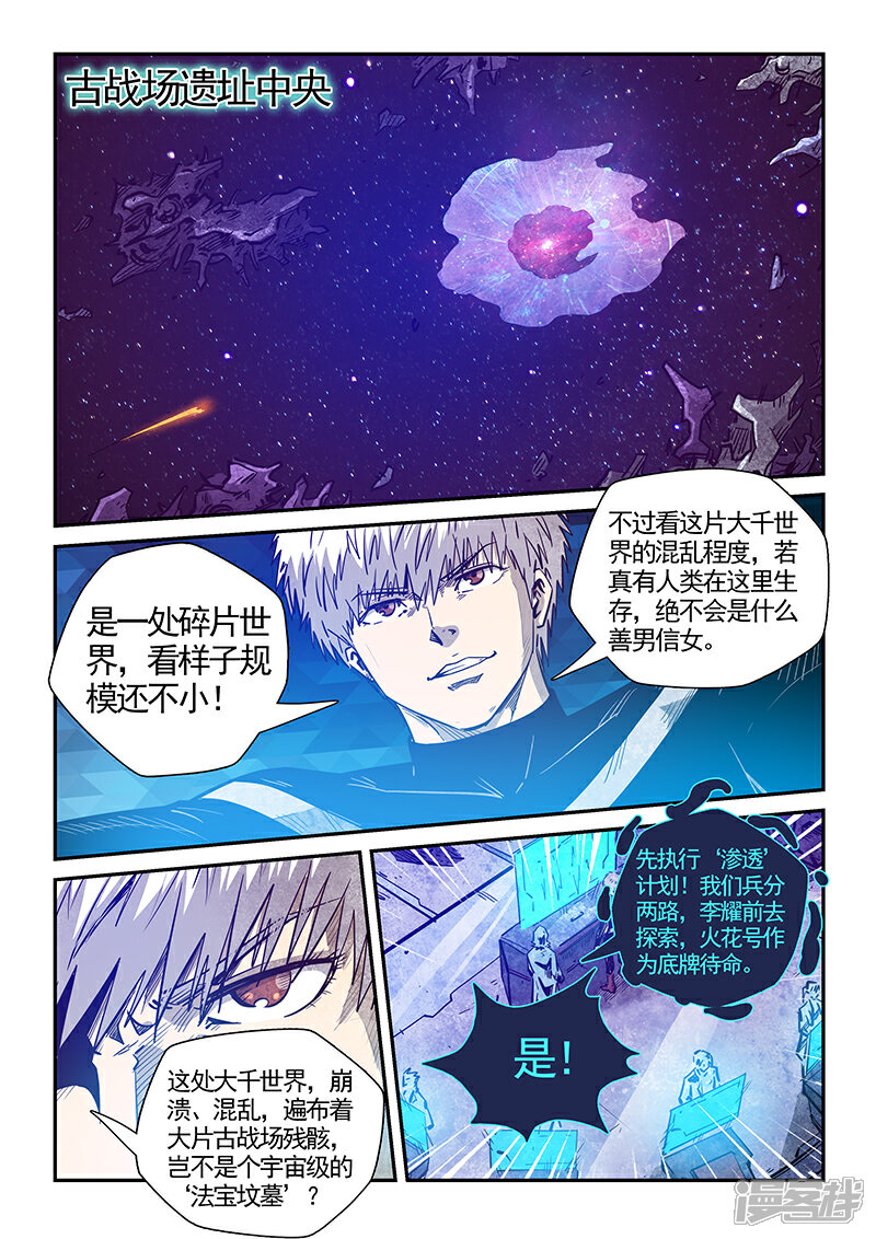 【修真四万年】漫画-（第282话）章节漫画下拉式图片-9.jpg