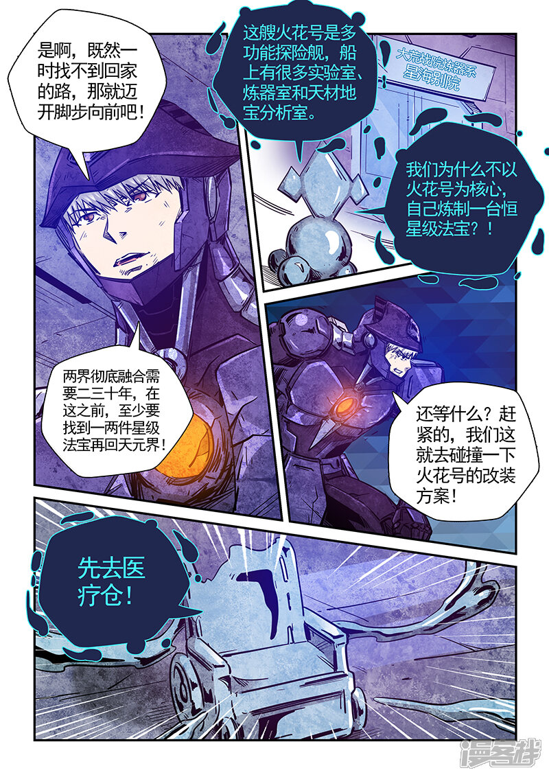 第281话-修真四万年-三福互娱（第8张）