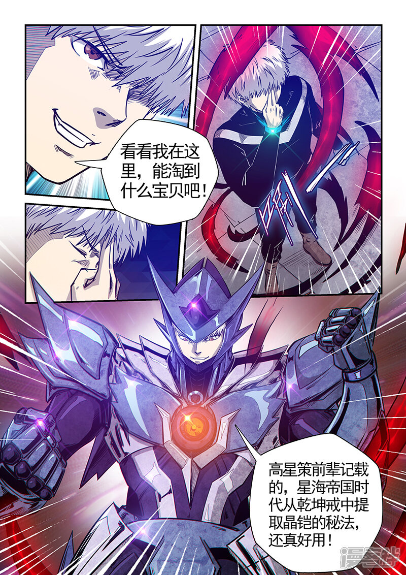 第282话-修真四万年-三福互娱（第10张）