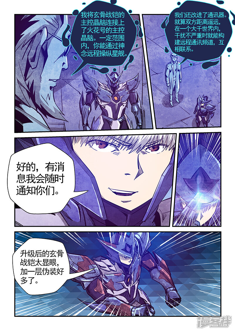 第282话-修真四万年-三福互娱（第12张）