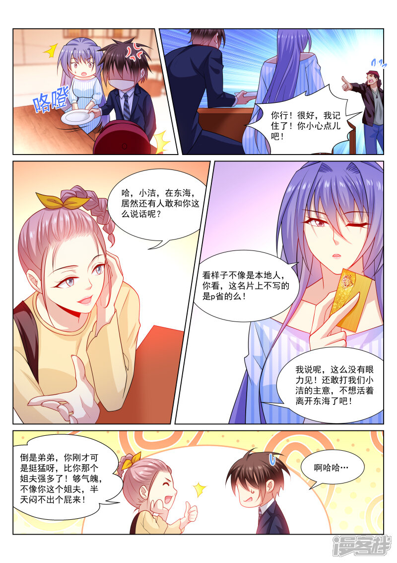 第294话-很纯很美好-三福互娱（第5张）