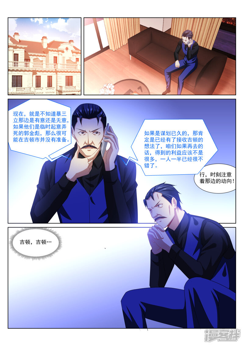 第294话-很纯很美好-三福互娱（第7张）