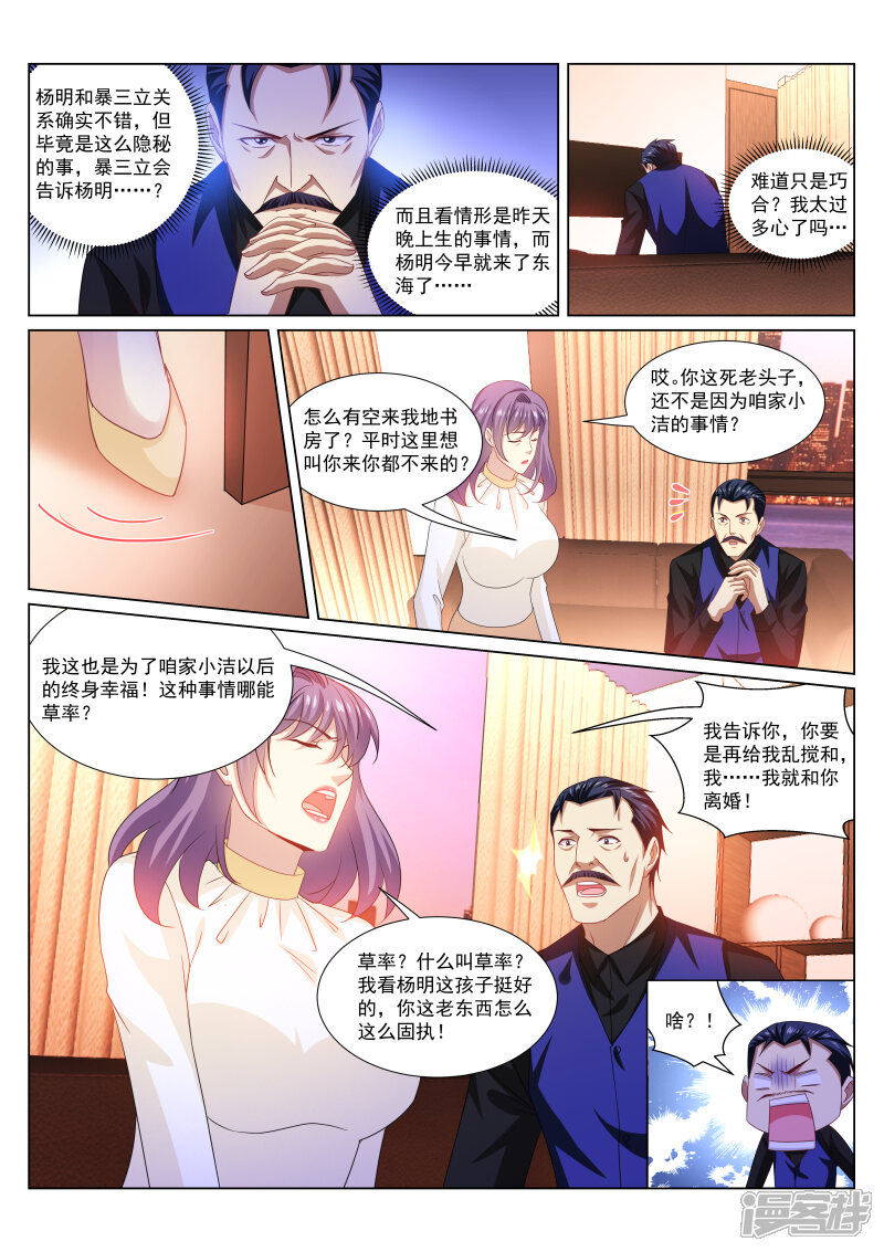 第294话-很纯很美好-三福互娱（第8张）