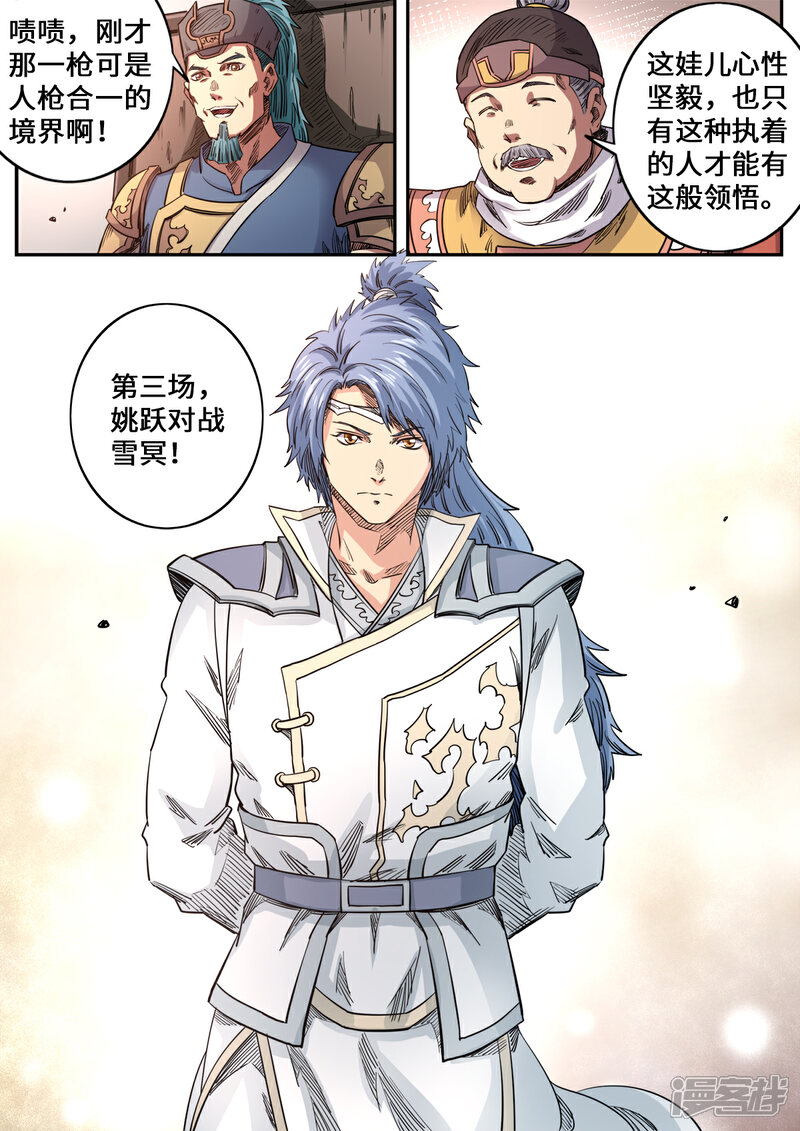 【妖道至尊】漫画-（第179话 姚跃vs雪冥）章节漫画下拉式图片-6.jpg