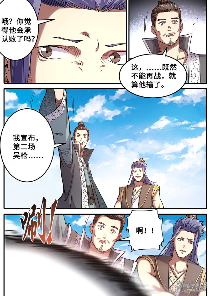 【妖道至尊】漫画-（第178话 进则生退则死）章节漫画下拉式图片-9.jpg