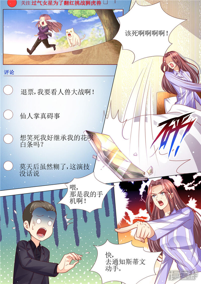 第198话视频猛料-天价豪门:夫人又跑了-畅文文化（第6张）