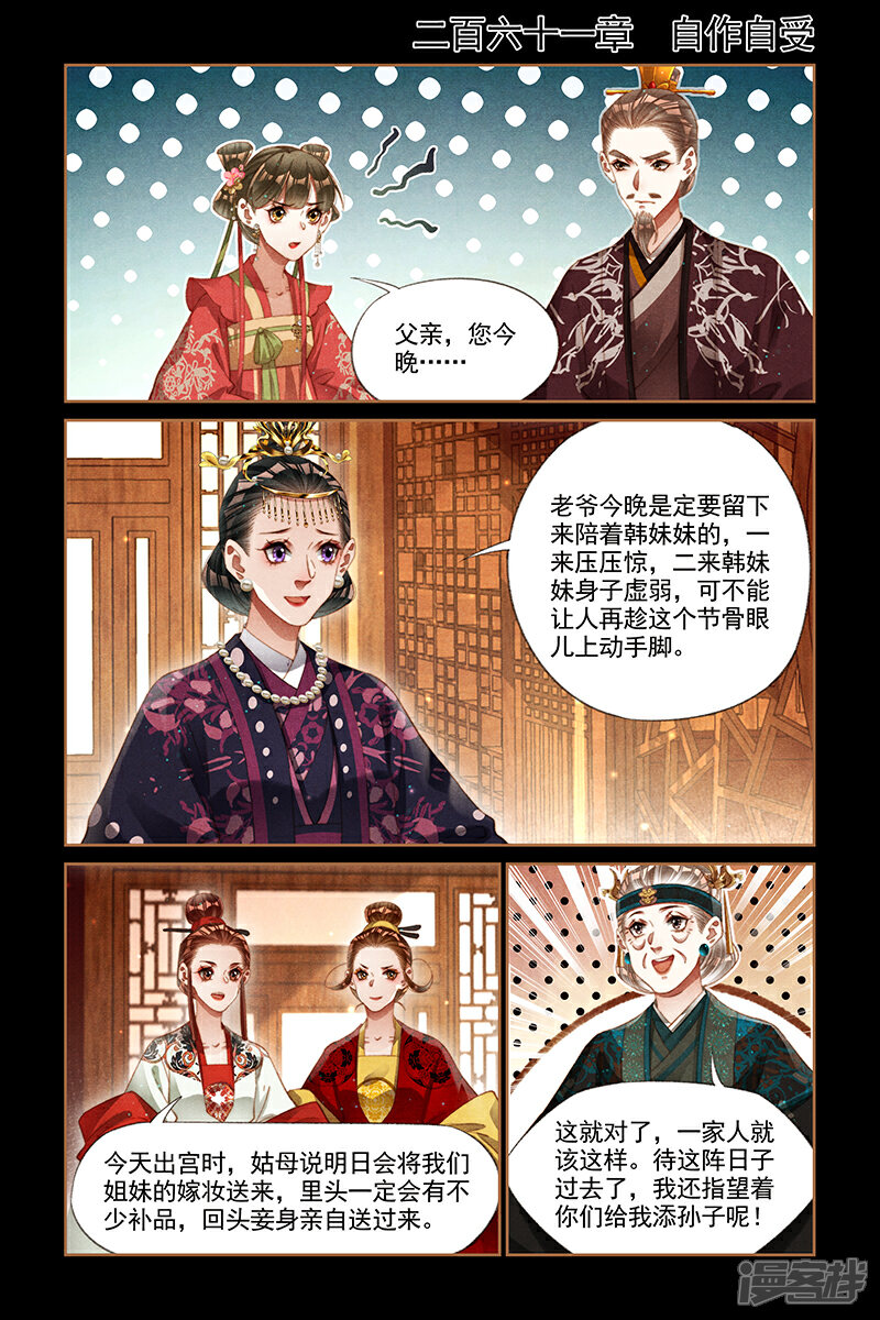 第261话自作自受-神医嫡女-三福互娱（第1张）