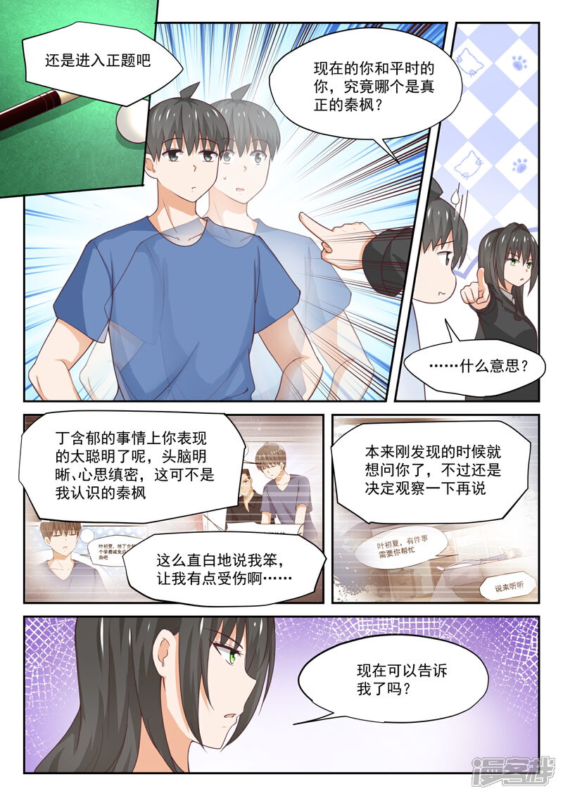 第320话秦枫的秘密-女子学院的男生-触岛漫画（第4张）