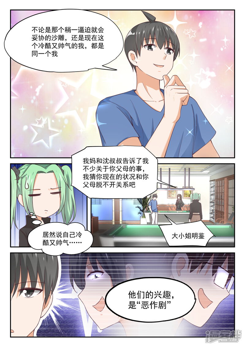 第320话秦枫的秘密-女子学院的男生-触岛漫画（第5张）