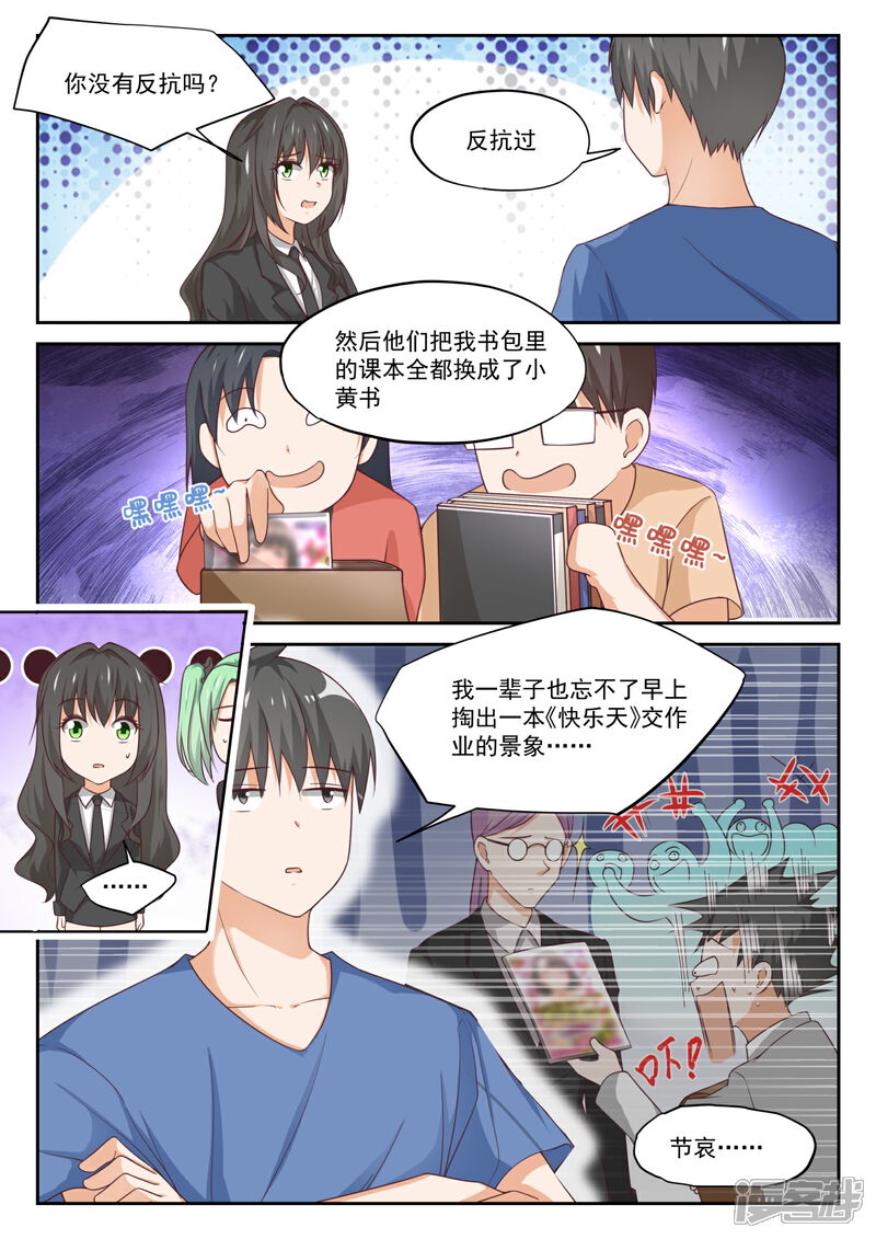 第320话秦枫的秘密-女子学院的男生-触岛漫画（第7张）