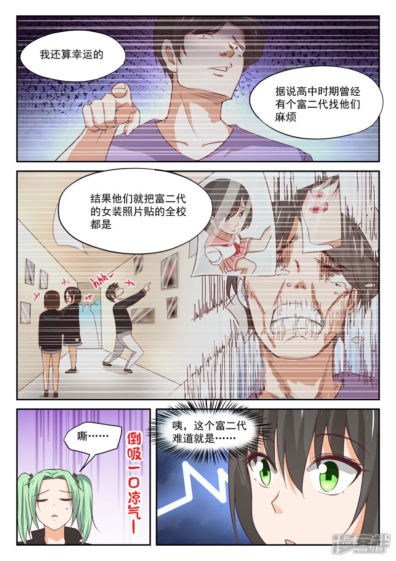 第320话秦枫的秘密-女子学院的男生-触岛漫画（第8张）