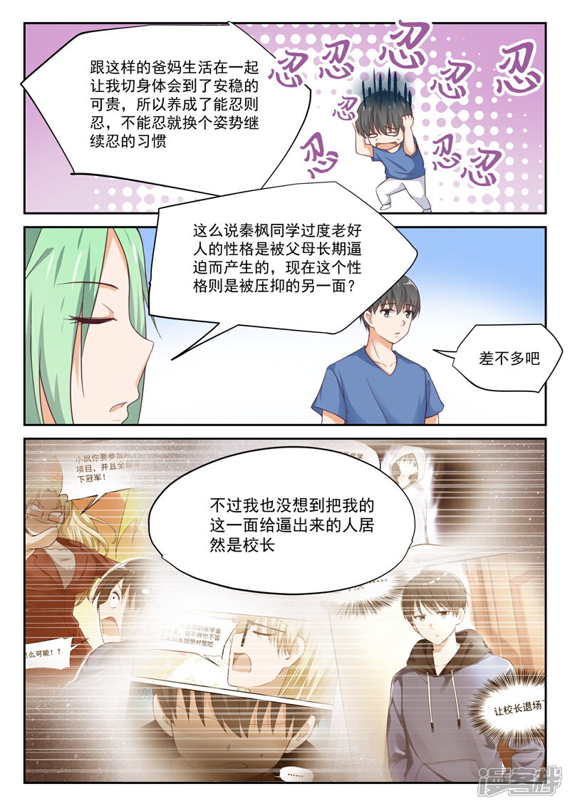 第320话秦枫的秘密-女子学院的男生-触岛漫画（第9张）