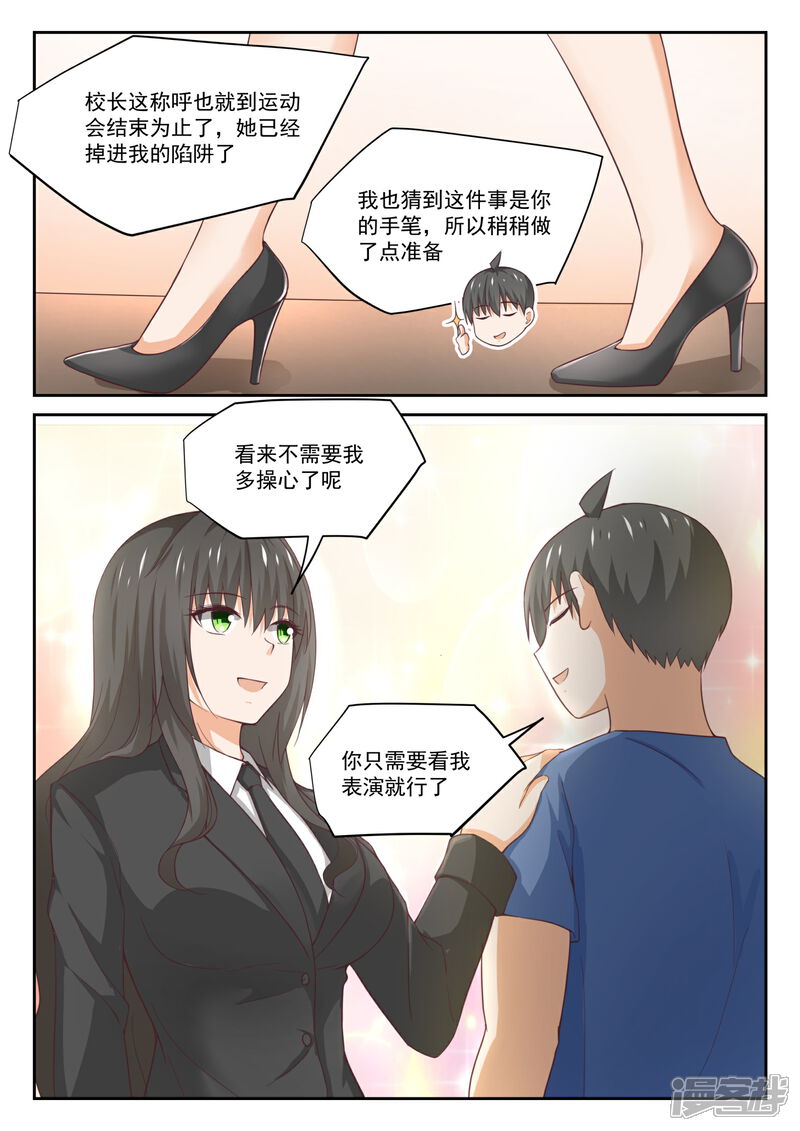 第320话秦枫的秘密-女子学院的男生-触岛漫画（第10张）