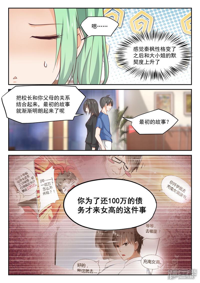 第320话秦枫的秘密-女子学院的男生-触岛漫画（第11张）