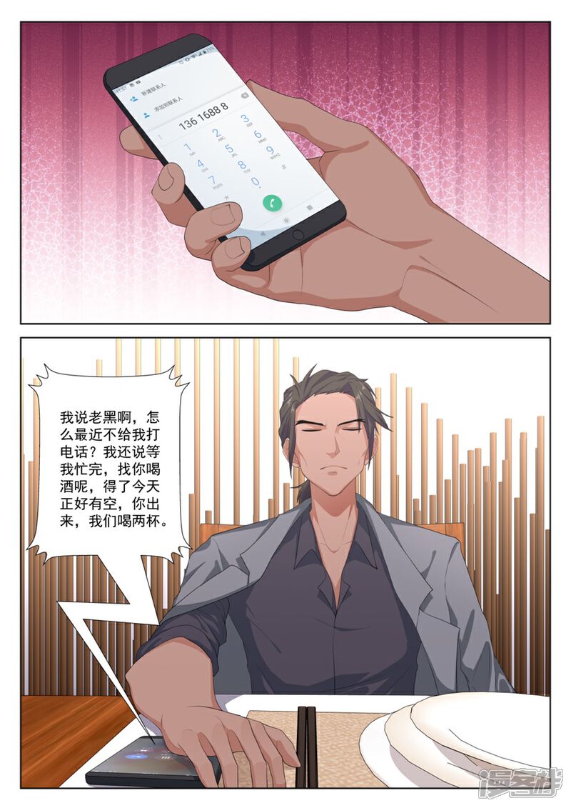 【最强枭雄系统】漫画-（第213话 有趣的一餐）章节漫画下拉式图片-4.jpg