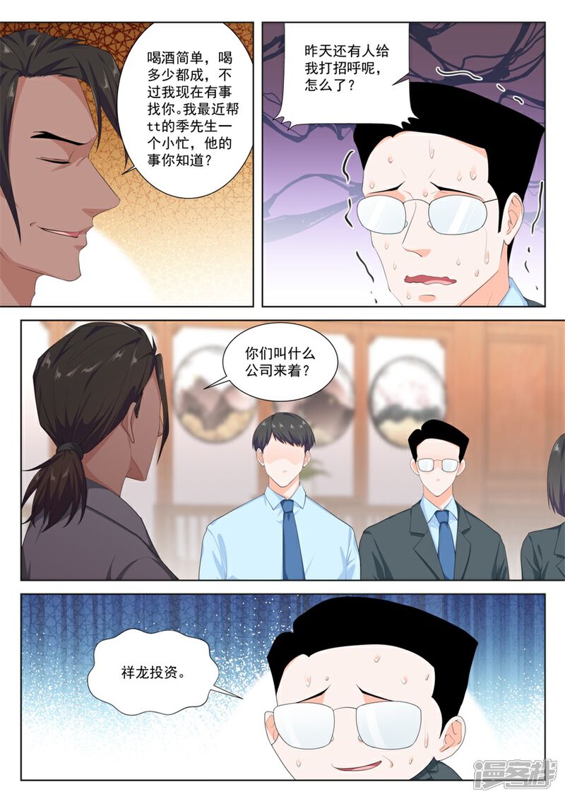 【最强枭雄系统】漫画-（第213话 有趣的一餐）章节漫画下拉式图片-5.jpg