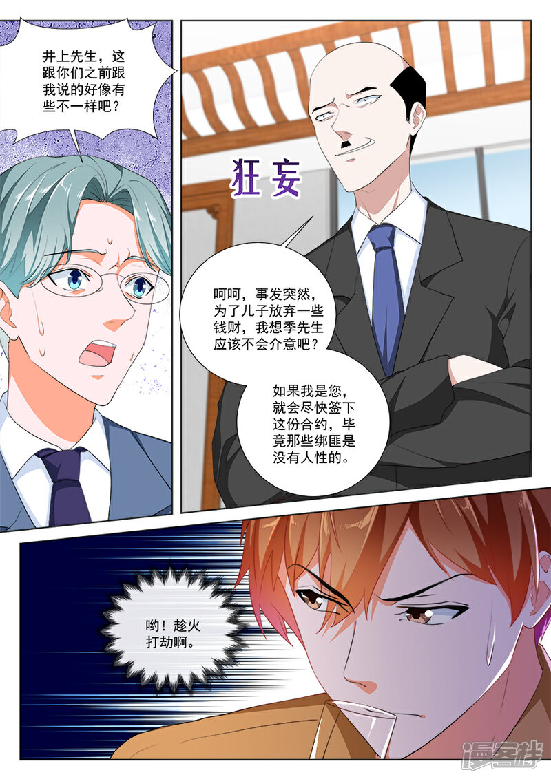 【最强枭雄系统】漫画-（第215话 趁火打劫）章节漫画下拉式图片-11.jpg