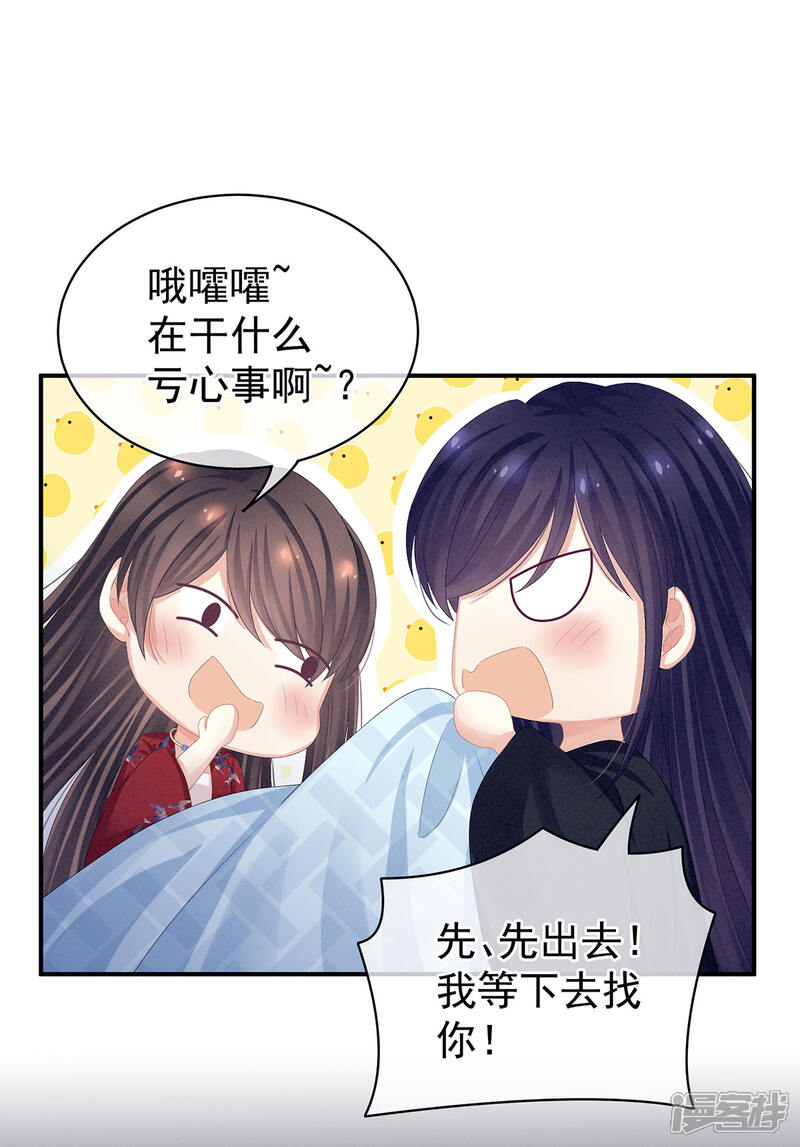 【女帝的后宫】漫画-（第81话 不能有孩子）章节漫画下拉式图片-4.jpg