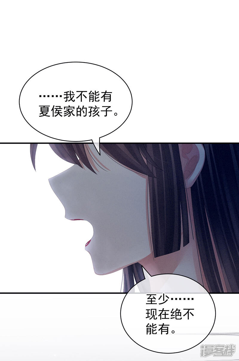 【女帝的后宫】漫画-（第81话 不能有孩子）章节漫画下拉式图片-9.jpg