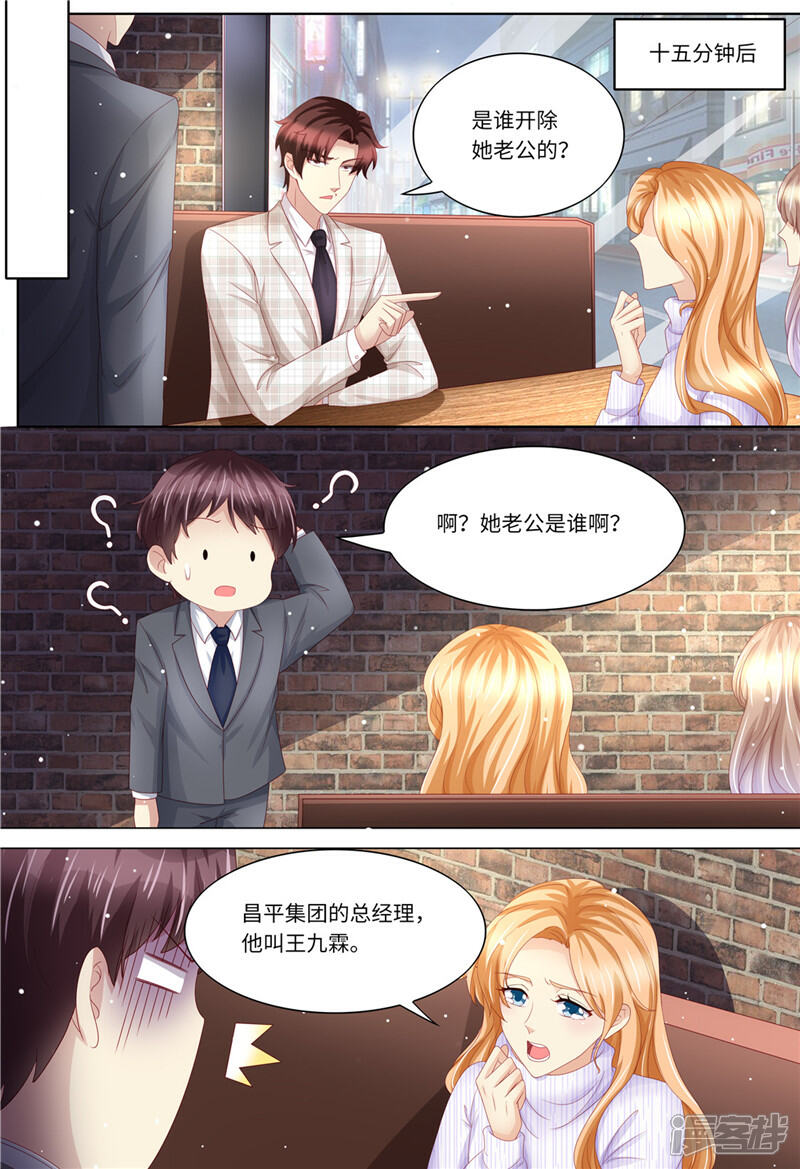 第199话蓝色妖姬-天价豪门:夫人又跑了-畅文文化（第3张）