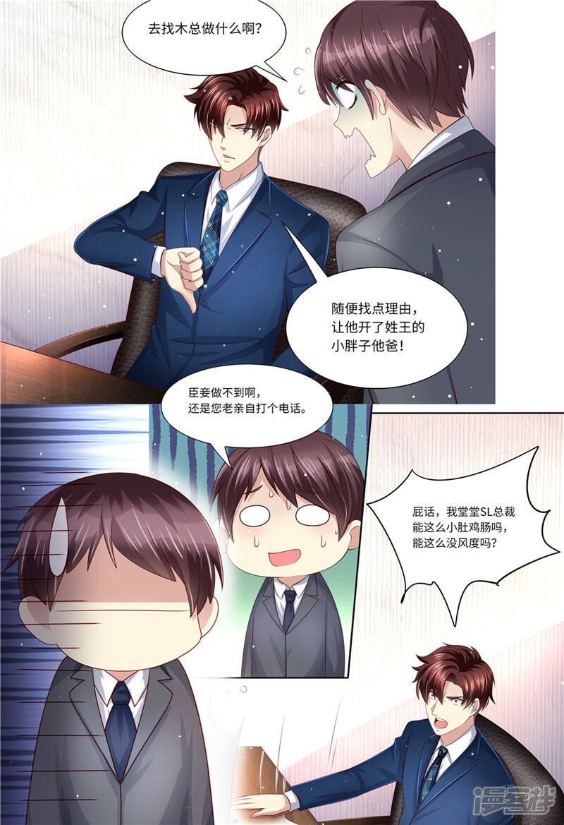 第199话蓝色妖姬-天价豪门:夫人又跑了-畅文文化（第4张）