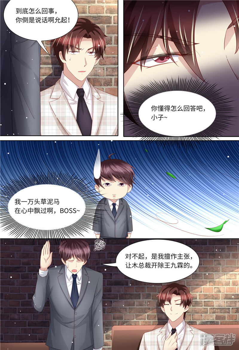 第199话蓝色妖姬-天价豪门:夫人又跑了-畅文文化（第5张）