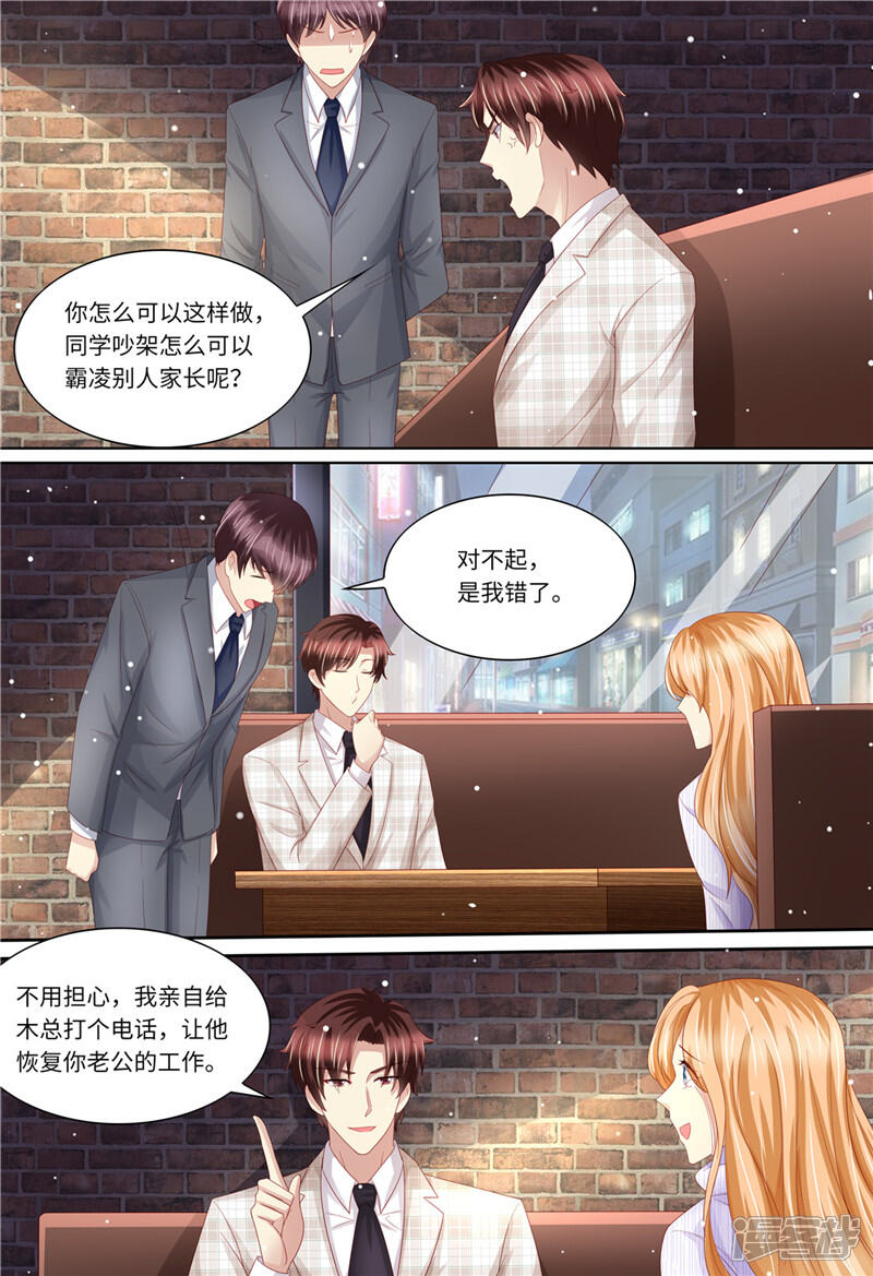 第199话蓝色妖姬-天价豪门:夫人又跑了-畅文文化（第6张）