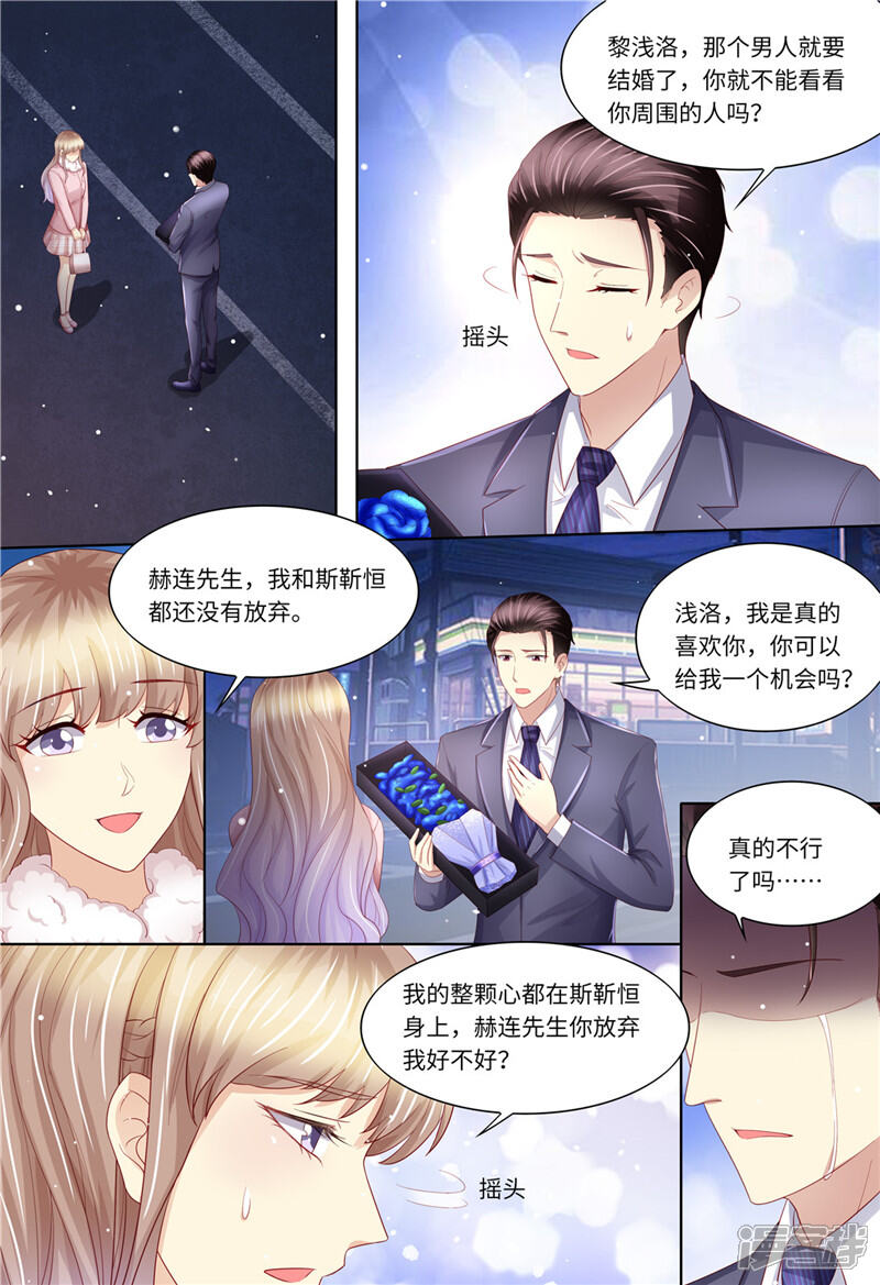 第199话蓝色妖姬-天价豪门:夫人又跑了-畅文文化（第11张）