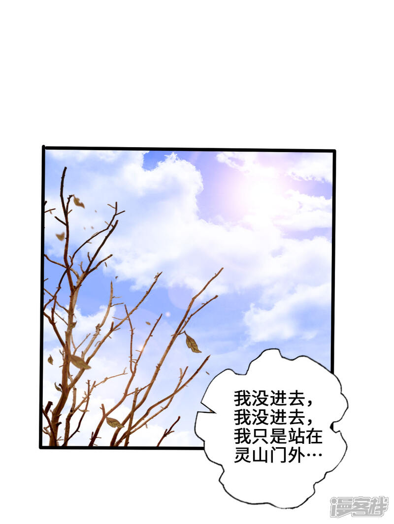 【仙武帝尊】漫画-（第23话 暗算）章节漫画下拉式图片-2.jpg