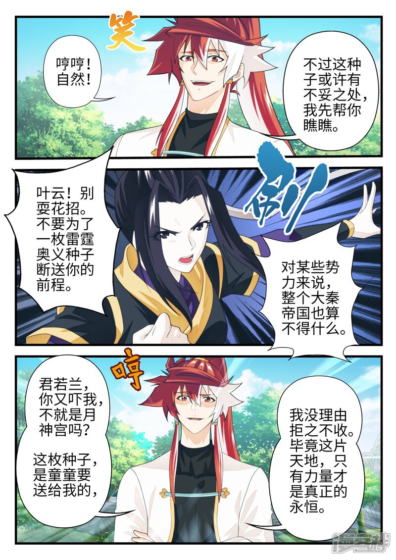 【仙侠世界】漫画-（第199话1）章节漫画下拉式图片-第3张图片
